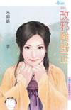 改邪归正对应什么生肖
