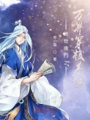 绝世唐门全体人物介绍