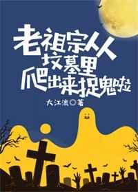 祖上有零讲的什么
