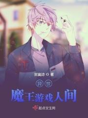 异世界魔王安卓
