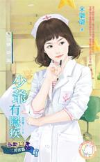 少爷有毒免费阅读