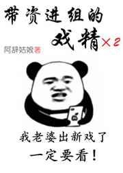 带资进组的戏精百度
