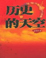 历史的天空是哪部电视剧的主题曲