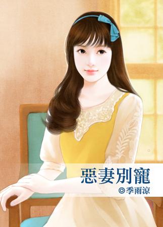 恶宠什么意思