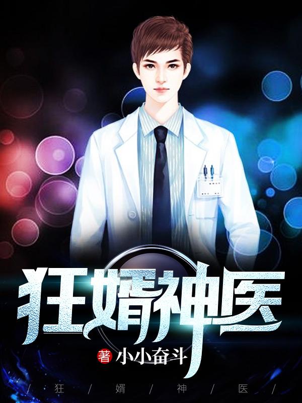 神医赘婿楚羽
