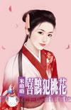喜鹊犯桃花预示着什么