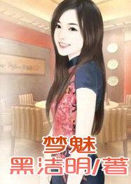 梦寐之子