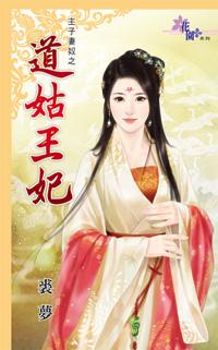 非常了解道姑的底细