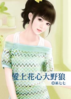 爱上花美男