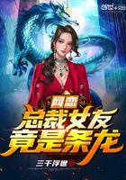 网恋对象是总裁大佬bi