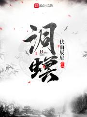 洞螟三部曲的先后顺序