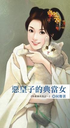 恶毒皇子的夺嫡