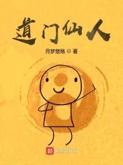 道家仙门