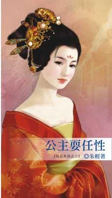 公主耍任性txt