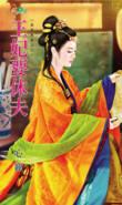 神医王妃要休夫