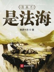 法海不是不懂爱