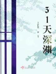 原神30级深渊