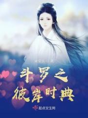 终极斗罗之永恒至尊 岂能没酒