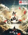 二郎担山