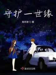 守护一生一世的句子