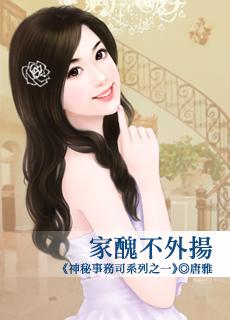 家丑不外扬猜最准一肖
