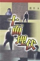 十面埋伏张平豆瓣