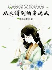 从未得到却百般失去