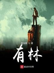 有林地的概念
