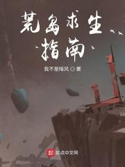 荒岛求生全部攻略