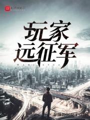 远征军怎么玩