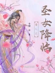 兽人之圣女降临在线观看
