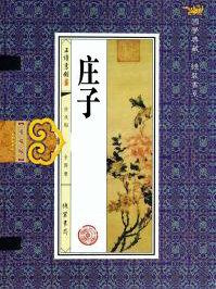庄子与惠子游于濠梁之上原文翻译
