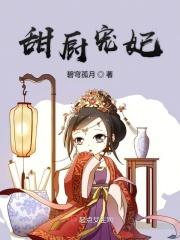 甜妻厨具