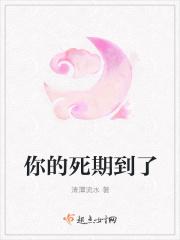 你们的死期到了日语
