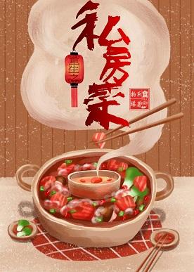 重生之私房菜by食物呀全文免费阅读