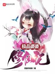 极品婆婆重生