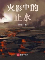 火影中的止水经历了几次忍界大战