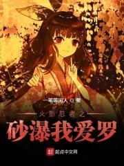 火影忍者我爱罗全名
