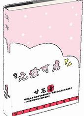 快穿之无渣可虐 ...