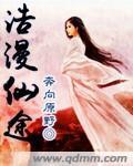 漫漫仙途by