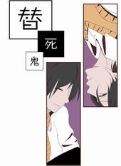 替死鬼假千金她重生了