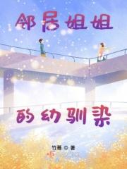 韩国电视剧邻居姐姐