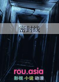 密封线样式