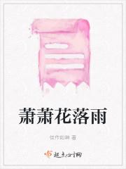 落木萧萧花轻语