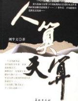 天算求公平什么意思
