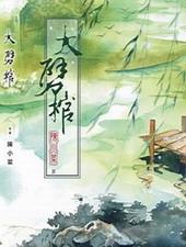 大劈棺内容简介