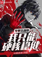 举世皆敌