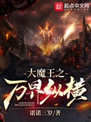 万界之魔格大蛇