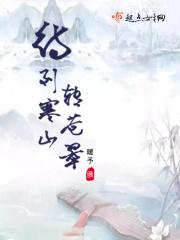 待到寒山转苍翠完整版