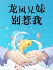 龙凤胎兄妹文